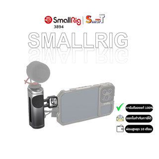 SmallRig - 3894 Side Handle for Cellphone ประกันศูนย์ไทย 1 ปี