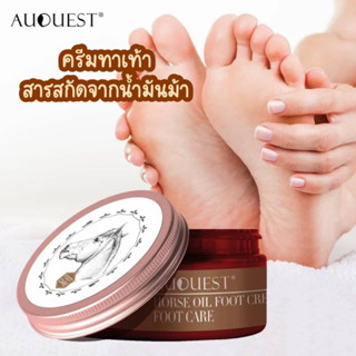 SKครีมทามือและเท้าสูตรน้ำมันม้า Cinderella Horse Oil 30g