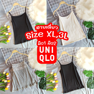 Uniqlo,GU size XL,3L,4L สายเดี่ยว มือ1มือ2