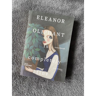 Eleanor Oliphant is Completely Fine (สันไม่คม)