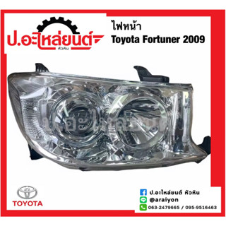 ไฟหน้ารถ โตโยต้า ฟอร์จูนเนอร์ ปี2009(Toyota Fortuner)ยี่ห้อTYC RH(20-C393-05-6B) LH(20-C394-05-6B)