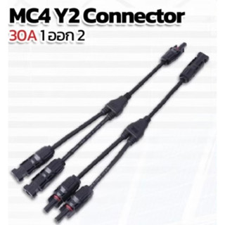 MC4 T2 Connector 30A 1ออก 2