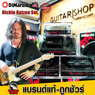 ปิ๊กอัพ DiMarzio Richie Kotzen Telecaster Set