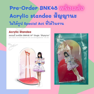 (พร้อมส่ง) BNK48 Acrylic Standee แสตนดี้ อะคริลิค สัญญานะ 14th single [ L ]