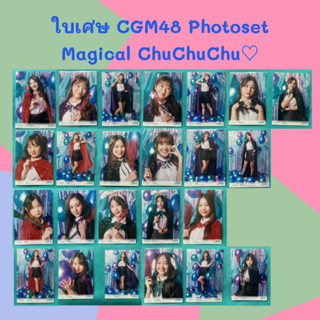 [ใบเศษ] CGM48 Photo Set Magical ChuChuChu♡ [ Champoo Iruzina Jjae Kaiwan Nenie Punch Jingjing Lookked Papang Twobam ]