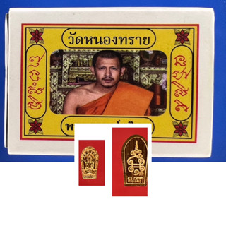 พระปรกทวารวดี พระอาจารย์อดิเรก (พระครูธรรมธรอดิเรก อนุตฺตโน) วัดหนองทราย จ.สุพรรณบุรี