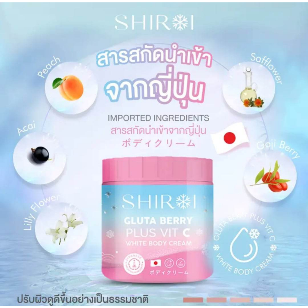 Shiroi ชิโรอิ Gluta berry ไวท์เทนนิ่งให้ความชุ่มชื้น