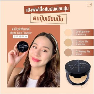 แป้งพัพสุรีย์พร พร้อมส่ง