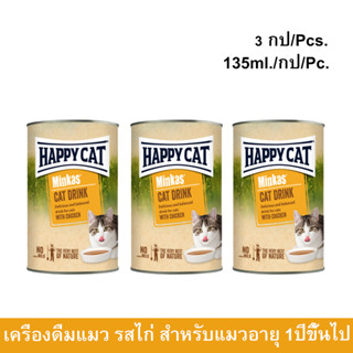 ซุปแมว เครื่องดื่มแมว Happy Cat Minkas Cat Drink รสไก่ สำหรับแมวโต 1 ปีขึ้นไป 135มล. (3กระป๋อง) Happy Cat Minkas Cat Dri