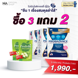 📌ส่งฟรี📌✅ซื้อ 3เเถม2ซอง กล่องคุ้มกว่าพร้อมส่ง Probalance โปรบาลานซ์ โปรไบโอติก โพรไบโอติก เพื่อสุขภาพ เจลลี่ จากญี่ปุ่น