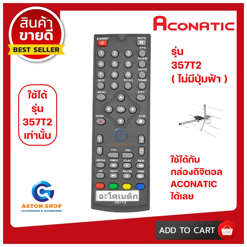รีโมทกล่องดิจิตอล รุ่น 357T2 ใช้ได้กับกล่องดิจิตอล รุ่น รุ่น 357T2 เท่านั้น ++++
