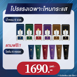 โปรแรงเฉพาะโหนกระแส น้ำหอมพรมายา 6 สี 6 กลิ่น แถมฟรี โลชั่น 6 หลอด