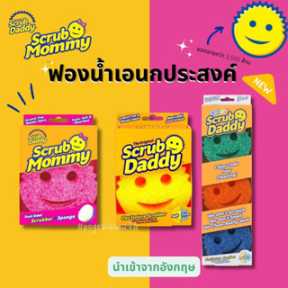 Scrub Daddy / Scrub Mommy 🇺🇸🇺🇸 ฟองน้ำอเนกประสงค์  นำเข้าจากอังกฤษ 🇬🇧 ฟองน้ำหน้ายิ้ม