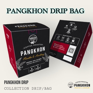 Pangkhon Coffee Roaster กาแฟดริปปางขอน Pangkhon Drip Bag (2 ระดับการคั่ว) Medium , Espresso 1 กล่องบรรจุ 5 ซอง