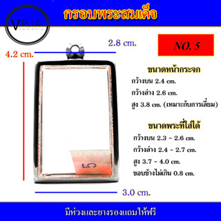 กรอบพระ สแตนเลส  ทรงพระสมเด็จ ( มีห่วงและยางรองให้ ) ชุดที่ 3