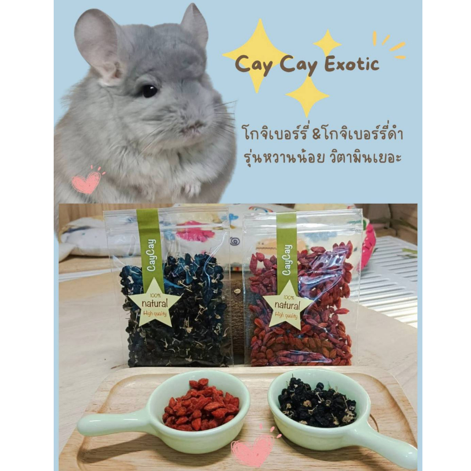 caycay goji berry โกจิเบอร์รี่สำหรับสัตว์เลี้ยง หอม อร่อยสุดๆเลยคับ