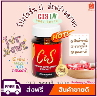 พร้อมส่ง/ส่งฟรี ‼️ CIS สูตรLN กระปุกโฉมใหม่ (ของแท้) 💯ผลิตภัณฑ์อาหารเสริม ลดน้ำหนัก กระชับสัดส่วน คุมหิว อิ่มนาน