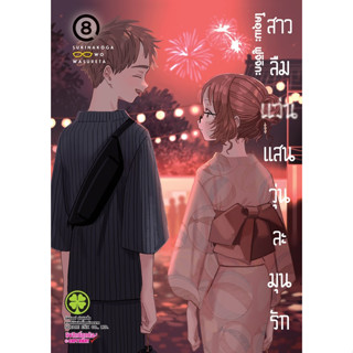 สาวลืมแว่นแสนวุ่นละมุนรัก เล่ม 1 - 8+Limited Set (หนังสือการ์ตูน มือหนึ่ง) by unotoon