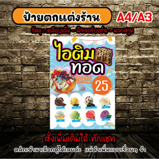 ป้ายไอศครีมทอด ป้ายไอติมทอด ป้ายตกแต่งร้านไอติมทอด