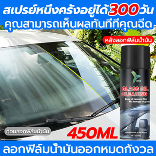 🚚จัดส่งวันนั้น⚡น้ำยาเคลือบกระจกไล่น้ำ 450มล. สูตรเข้มข้น ไม่ผสมน้ำ KG ป้องกันคราบสกปรก ติดทนนาน ทนการชะล้าง UNUS คาร์เก้