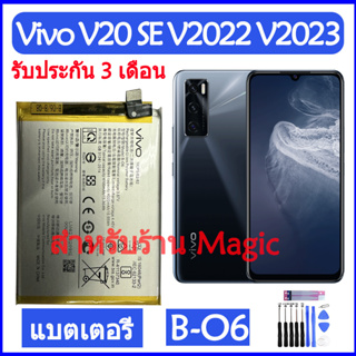 Original แบตเตอรี่ Vivo V20 SE V2022 V2023 v20se battery B-O6 4100mAh รับประกัน 3 เดือน