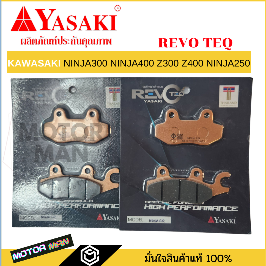 ผ้าเบรค ผ้าดิสเบรค หน้า - หลัง Z250 Z300 Z400 Z250SL NINJA-250 NINJA-300 NINJA-400 NINJA-250 SL Yasa