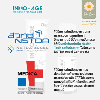Inno-Age ยาสีฟันสำหรับผู้มีภาวะปากแห้ง น้ำลายน้อย ฉายแสงทำคีโม อินโนเอจ 120 g.