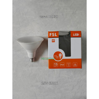 FSL หลอด PAR38 15W ขั้ว E27 แสงขาว Daylight 6500K