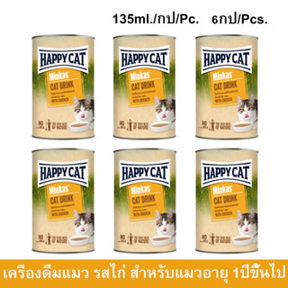 ซุปแมว เครื่องดื่มแมว Happy Cat Minkas Cat Drink รสไก่ สำหรับแมวโต 1 ปีขึ้นไป 135มล. (6กระป๋อง) Happy Cat Minkas Cat Dri