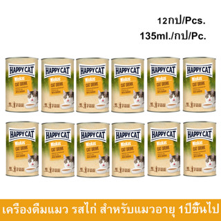 ซุปแมว เครื่องดื่มแมว Happy Cat Minkas Cat Drink รสไก่ สำหรับแมวโต 1 ปีขึ้นไป 135มล. (12กระป๋อง) Happy Cat Minkas Cat Dr