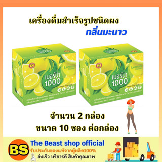 TBS_[2กล่อง/10ซอง] เครื่องดื่มสำเร็จรูปชนิดผง เนเจอร์กิฟ เบอร์น่า กลิ่นมะนาว NatureGift Berna 1000 / ดูแลรูปร่าง สุขภาพ