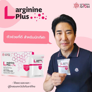 L-arginine อาหารเสริมเพิ่มความสูงนักกีฬา วิตะมินเพิ่มความสูงเด็ก วิตะมินเด็ก อาหารเสริมเด็ก อร่อย ชง น้ำสีชมพู ทำความสูง