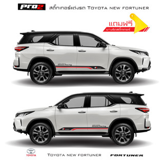 สติ๊กเกอร์แต่งรถ Toyota fortuner GR Sport 2023 สติ๊กเกอร์แต่งรถ โตโยต้า ฟอร์จูนเนอร์ ซ้าย-ขวา