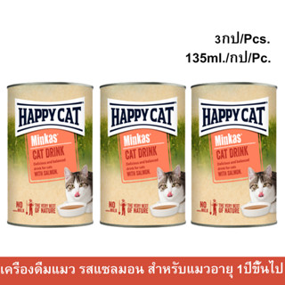 ซุปแมว เครื่องดื่มแมว Happy Cat Minkas Cat Drink รสแซลมอน สำหรับแมวโต 1 ปีขึ้นไป 135มล. (3กระป๋อง) Happy Cat Salmon