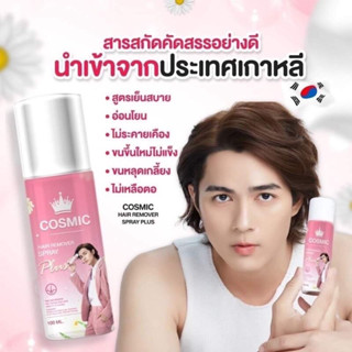 ⚡️พร้อมส่ง⚡️ [ของแท้100%] COSMIC มูสกำจัดขน มูสกำจัดขนคอสมิค คอสมิค มูสเทพกำจัดขน มูสโฟมกำจัดขน จุดซ่อนเร้น เรียบเนียน