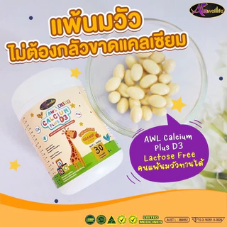 Auswelllife AWL Calcium Plus D3 แคลเซียมแบบเคี้ยว รสส้ม (1กระปุก30แคปซูล)