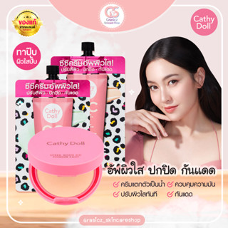 Cathy Doll CC Cream Speed White ปรับผิวใส ปกปิด กันแดด SPF50 PA+++ 7ml