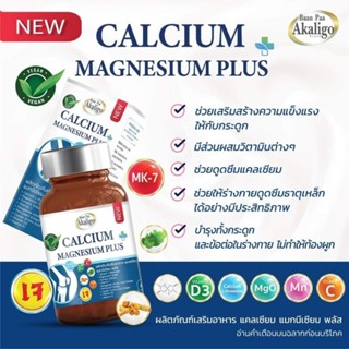 Calcium Magnesium Vitamin K Akaligo Calcium L-Threonate แคลเซียม แมกนีเซียม พลัส วิตามินเค บ้านป่าอกาลิโก UC II