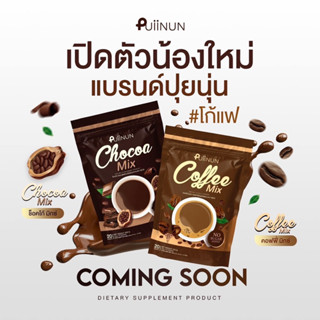 * พร้อมส่งของแท้100%* น้ำชงคุมหิว แบรนด์ปุยนุ่น (โกโก้&amp;กาแฟ)