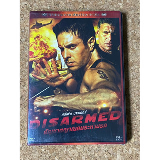 DVD สัญชาติญาณคนระห่ำนรก DISARMED