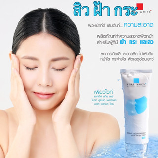 Pure White Facial Foam โฟมล้างหน้าสูตรลดสิวฝ้า