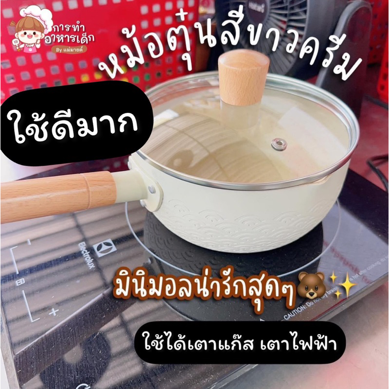 หม้อตุ๋นทำอาหารเด็กร้านแม่มาย