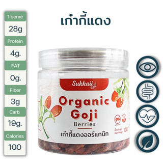 เก๋ากี้แดง โกจิ เบอร์รี่ จากเมืองหนิงเฉี่ย Red Goji berries  100g