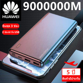 [สงเร็ว1วัน] Power bank 90000mAh แบตสำรอง มาตรฐาน มอก. ฟรี สายชาร์จ Micro USB ของแท้ 100% แบตเตอรี่สำรอง