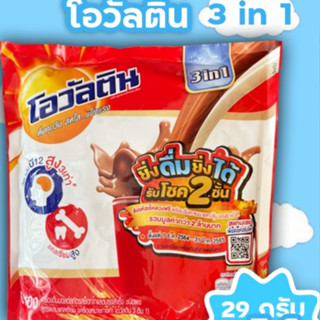 💥Ovaltine โอวัลติน 3 in1 (แพ็ค 15 ซอง) ชนิดซอง 29 g