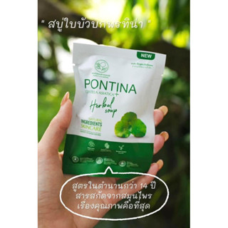 สบู่ใบบัวบก☘️ PONTINA