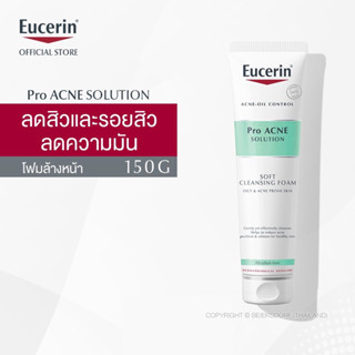 ของแท้!!Eucerin Pro ACNE SOLUTION SOFT CLEANSING FOAM 150 G โฟมล้างหน้าสำหรับคนเป็นสิว ช่วยทำความสะอาดผิวหน้า