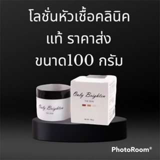 หัวเชื้อคลินิคของแท้ราคาส่ง 100 กรัม