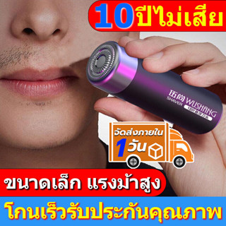 WUSHANG ที่โกนหนวดไฟฟ้า Electric Shaver เครื่องโกนหนวดไฟฟ้า ใบมีดโกนสำหรับเปลื่ยน โกนหนวดไฟฟ้า โกนหนวด（USB ชาร์จ）