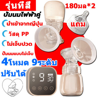 เครื่องปั๊มนมไฟฟ้า 👶แถมจุกนมหลอก👶 ในการดูดได้ 9 ระดับ วัสดุ PPที่นำเข้า ไม่มี BPA ปลอดภัย ไร้กลิ่น Breast Pump